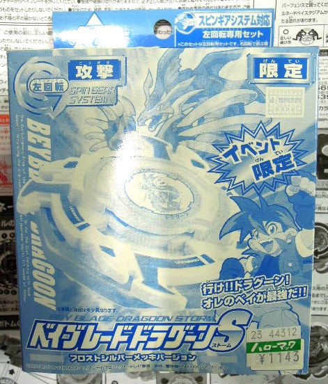 beyblade dragoon s in BeyBlade