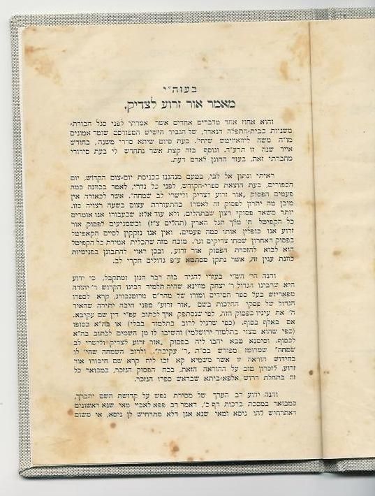 Brailov 1914 Extemely RARE Print of Hebrew Book Judaica