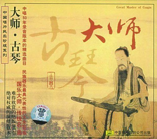   管平湖 吳景略 Chinese Traditional Folk Music Play on Qin CD