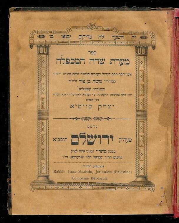 Kabbala Book Jerusalem 1910 Rabbi Chaim Vital Judaica