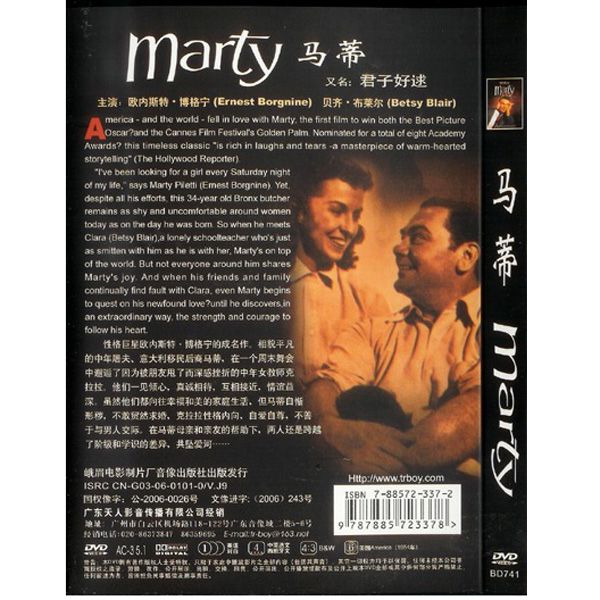 marty delbert mann 1955 dvd new product details model e70205 shipping 