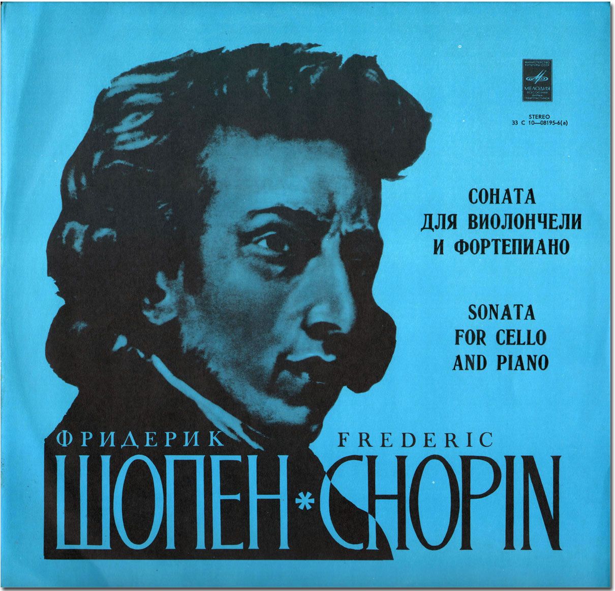 6LP Lot Cello Sonatas Melodiya Brahms Shostakovich Chopin Bach 