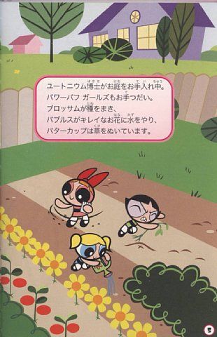 Powerpuff Girls Picture Book Whats Bugging Bubbles Visit My About M E On Popscreen