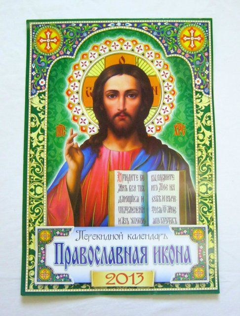 Russian Orthodox Church Wall Calendar Orthodox Icon Feasts and Prayers