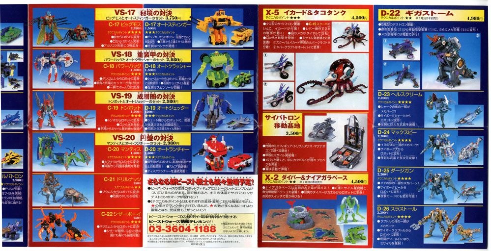 Transformers Japanese Beast Wars 2 Insert Catalog 1998