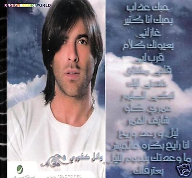 best of WAEL KFOURY Ma w3adtek bNjom elail, Shayef el Amar, Be3teref