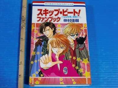 Skip Beat Fan Book Love Me Yoshiki Nakamura art guide